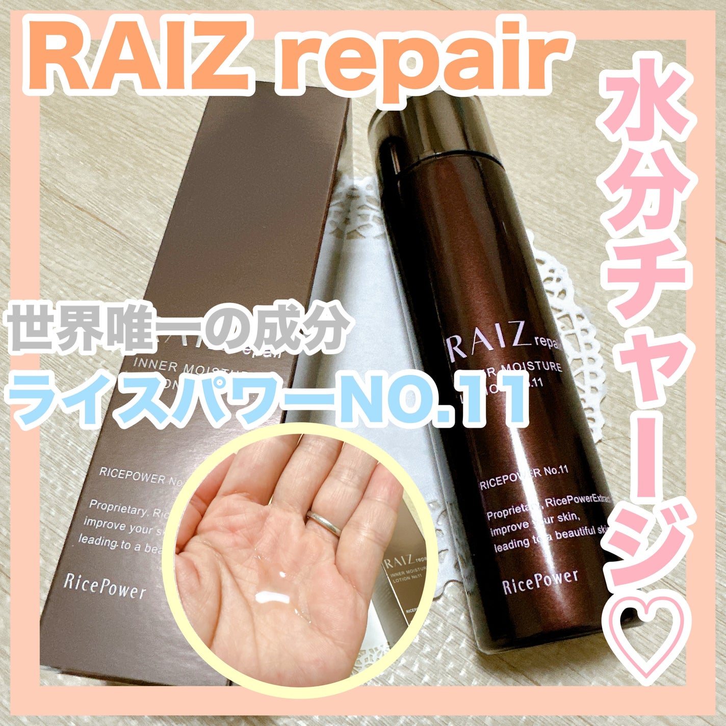 インナーモイスチュアエッセンス No.11/RAIZ repair/美容液を使ったクチコミ(1枚目)