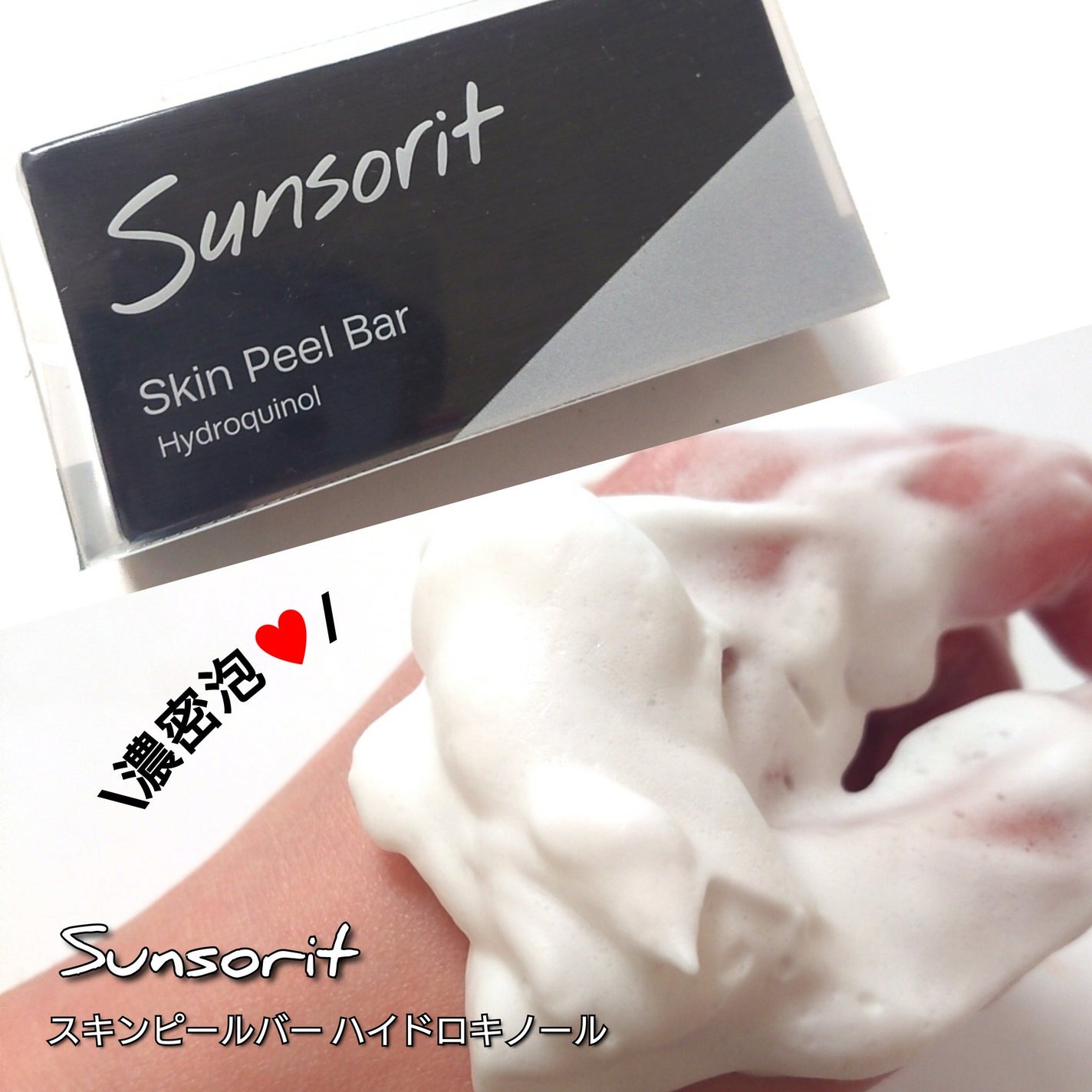 スキンピールバー ハイドロキノール/サンソリット/洗顔石鹸を使ったクチコミ(2枚目)