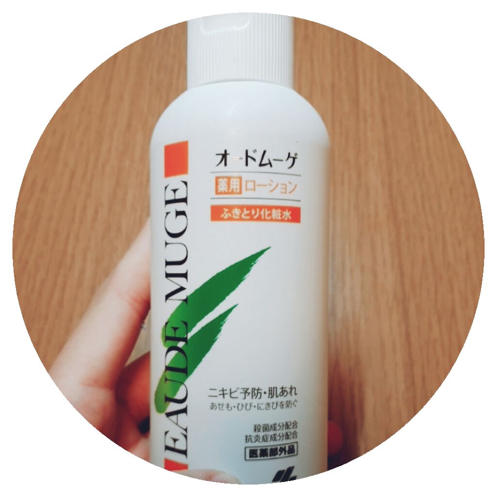 オードムーゲ 薬用ローション(ふきとり化粧水)/オードムーゲ/拭き取り化粧水を使ったクチコミ(1枚目)