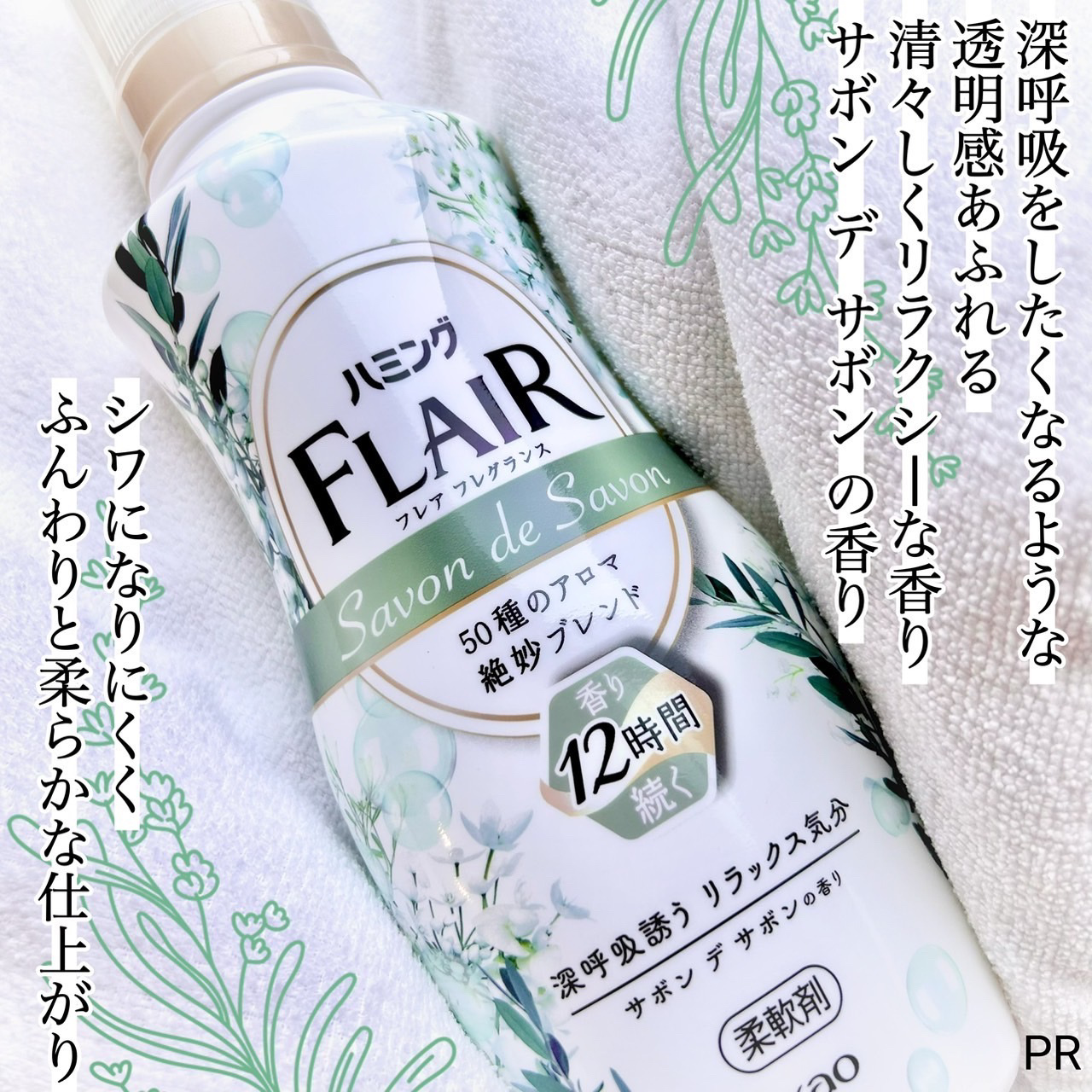 ハミング フレア フレグランス サボン デ サボンの香り/ハミングフレア/柔軟剤を使ったクチコミ（3枚目）