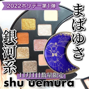 ムーン クライシス アイパレット/shu uemura/パウダーアイシャドウを使ったクチコミ（1枚目）