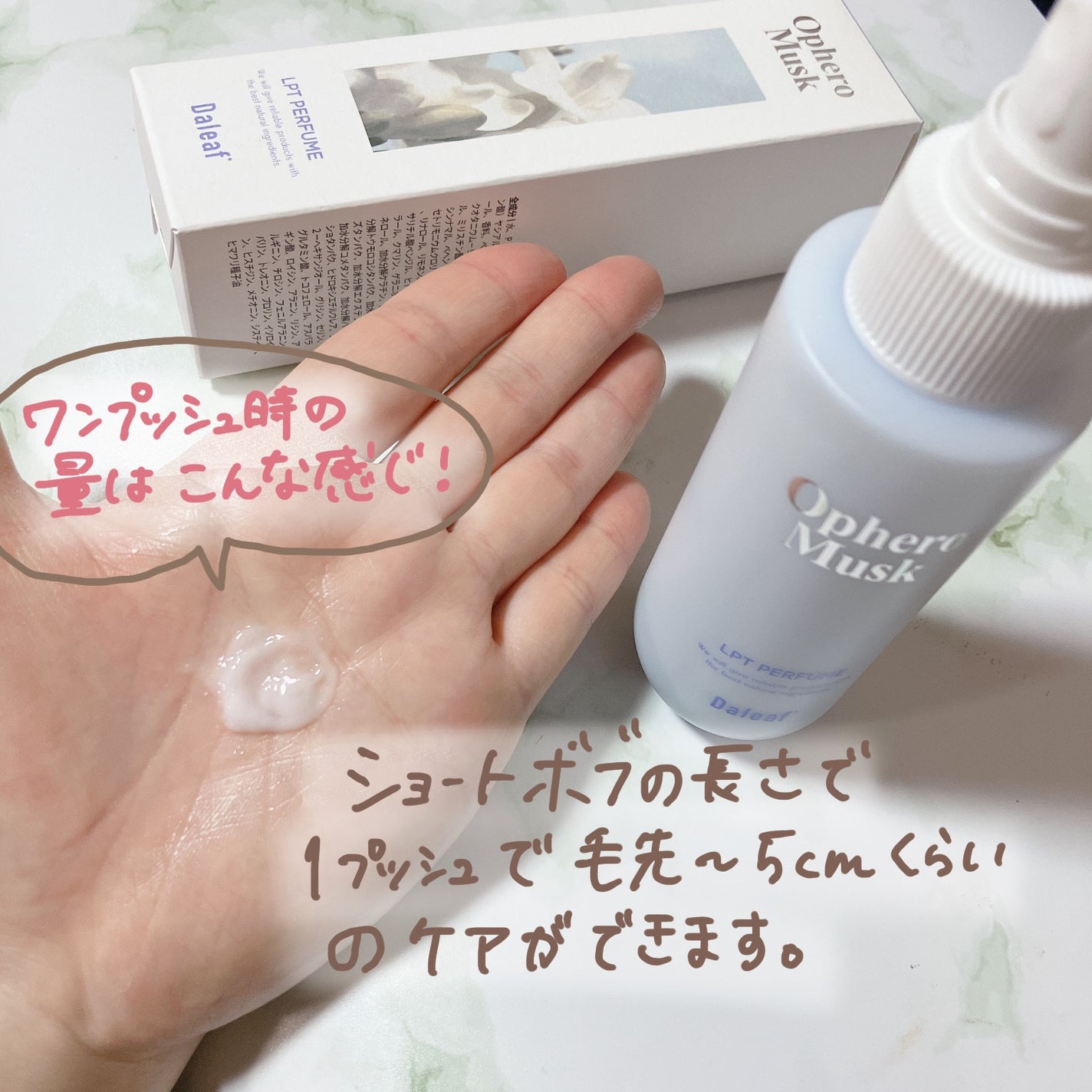 パフュームヘアパックインミスト Ophero Musk/Daleaf/アウトバストリートメントを使ったクチコミ(3枚目)