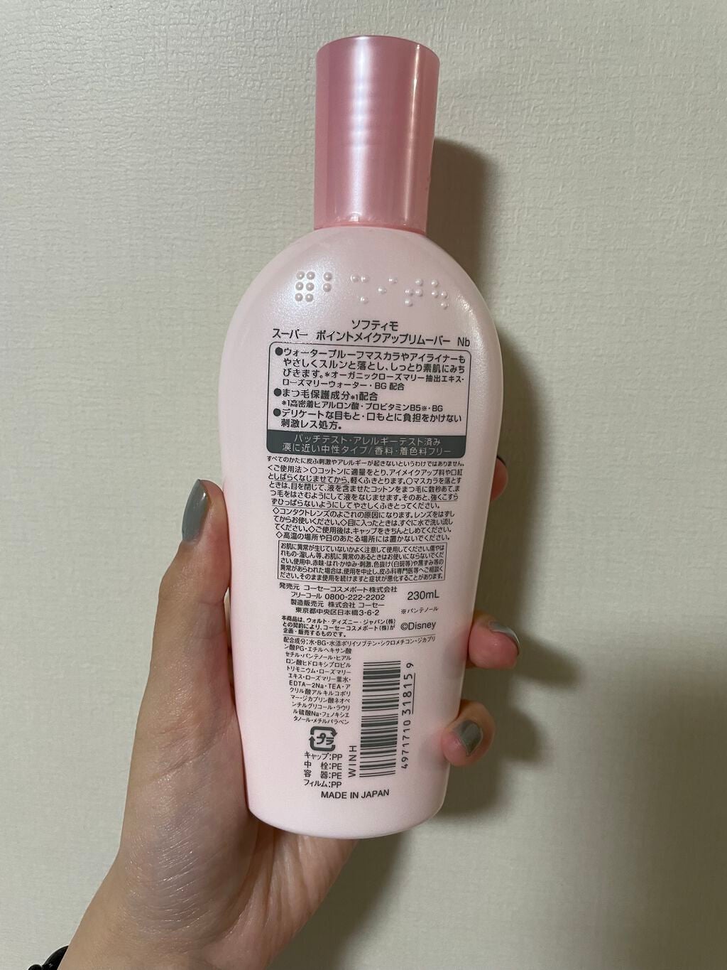 ソフティモ スーパー ポイントメイクアップリムーバー/ソフティモ/ポイントメイクリムーバーを使ったクチコミ(2枚目)