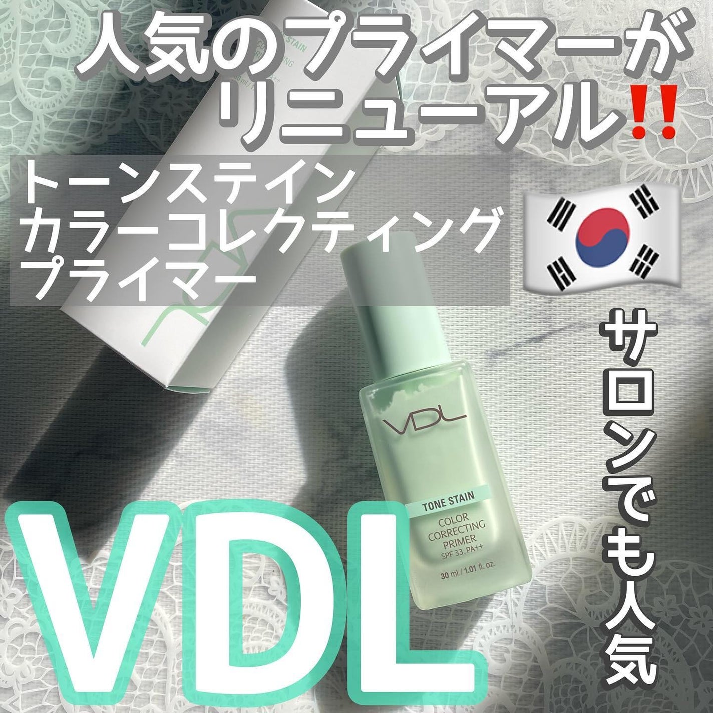 トーンステインカラーコレクティングプライマー/VDL/化粧下地を使ったクチコミ(1枚目)