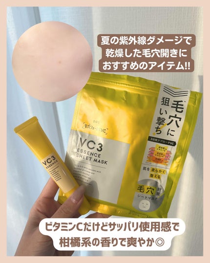 毛穴フォーカスVC VC3エッセンス/pdc/美容液を使ったクチコミ(7枚目)