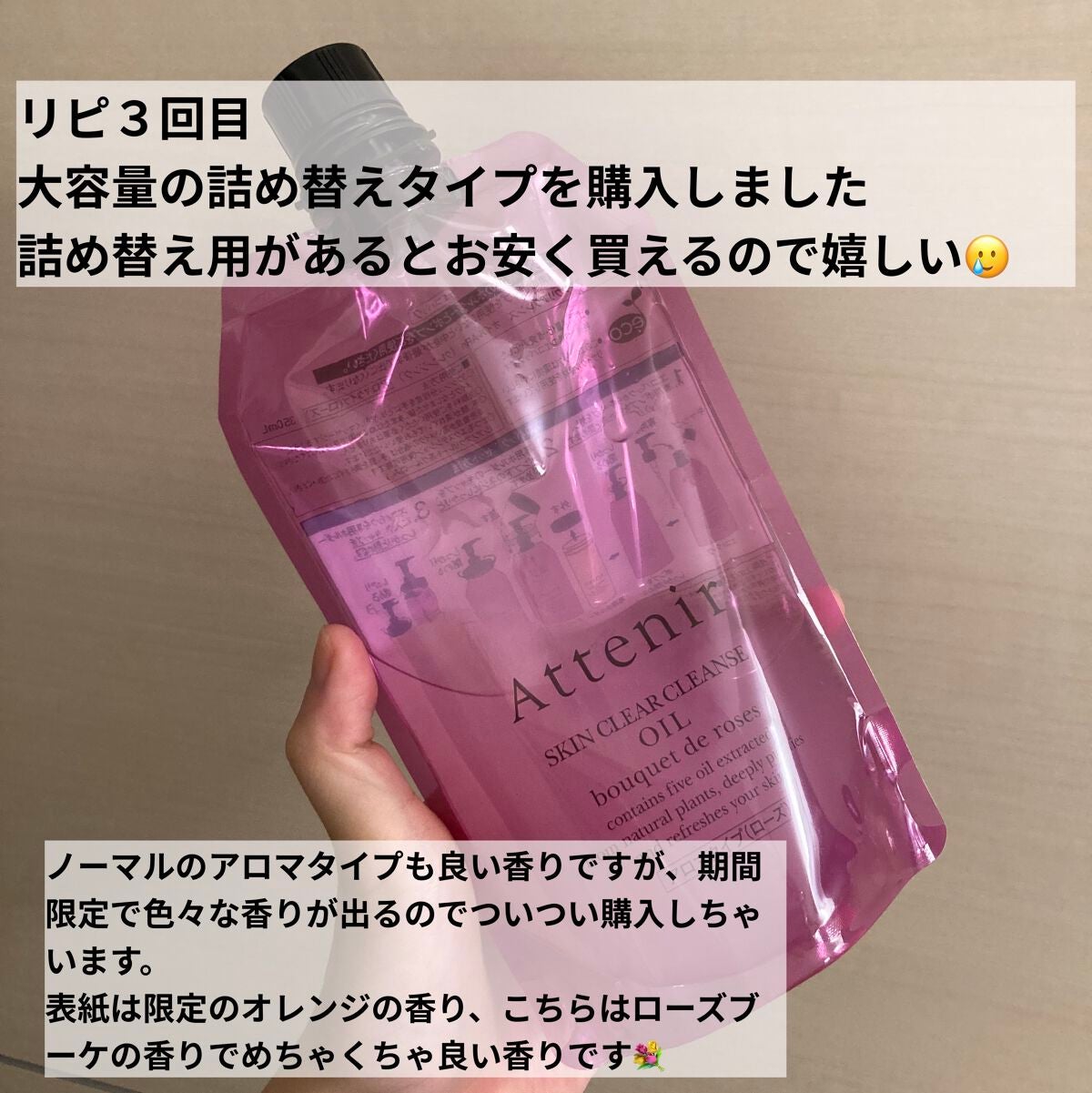 スキンクリア クレンズ オイル アロマタイプ/アテニア/オイルクレンジングを使ったクチコミ(4枚目)