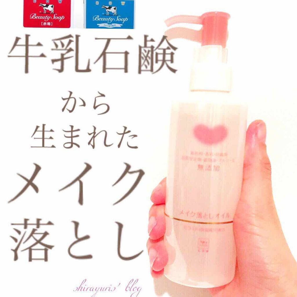 カウブランド 無添加メイク落としオイル|カウブランド無添加の口コミ「エイジングケアにおすすめのオイルクレンジング!【あの牛乳石鹸のメイク..」 by 白ゆり@美容ブロガー(乾燥肌) | LIPS カウブランド 無添加メイク落としオイル|カウブランド無添加の口コミ「エイジングケアにおすすめのオイルクレンジング!【あの牛乳石鹸のメイク..」 by 白ゆり@美容ブロガー(乾燥肌) | LIPS