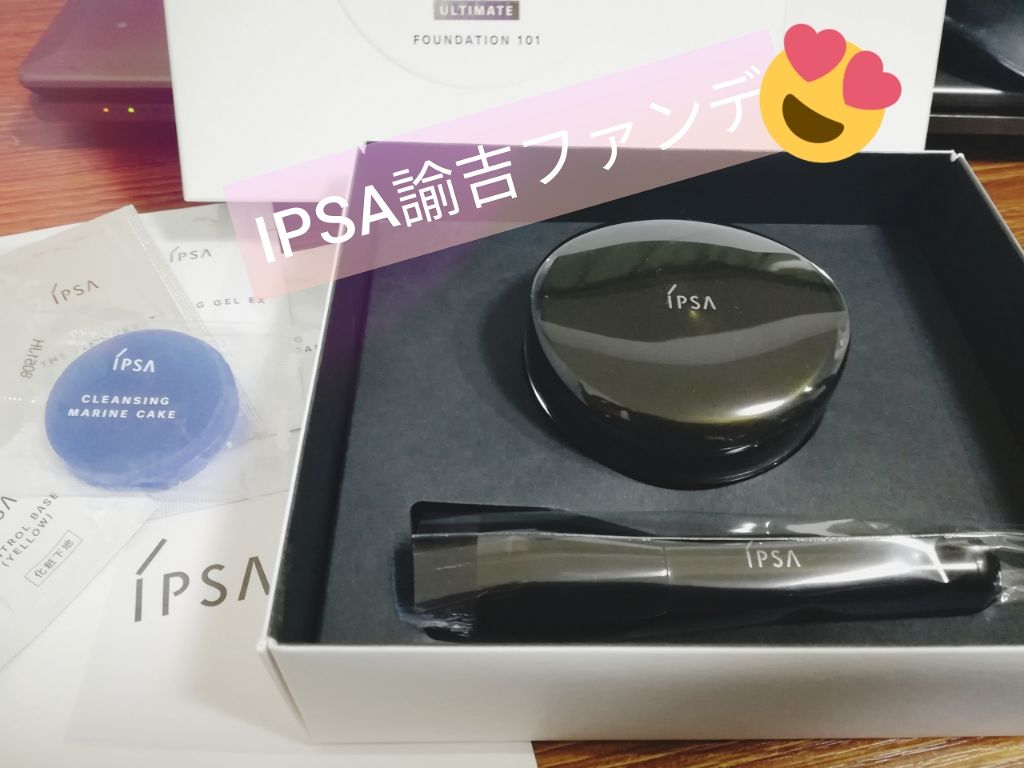 ファウンデイション アルティメイト/IPSA/クリーム・エマルジョンファンデーションを使ったクチコミ(1枚目)