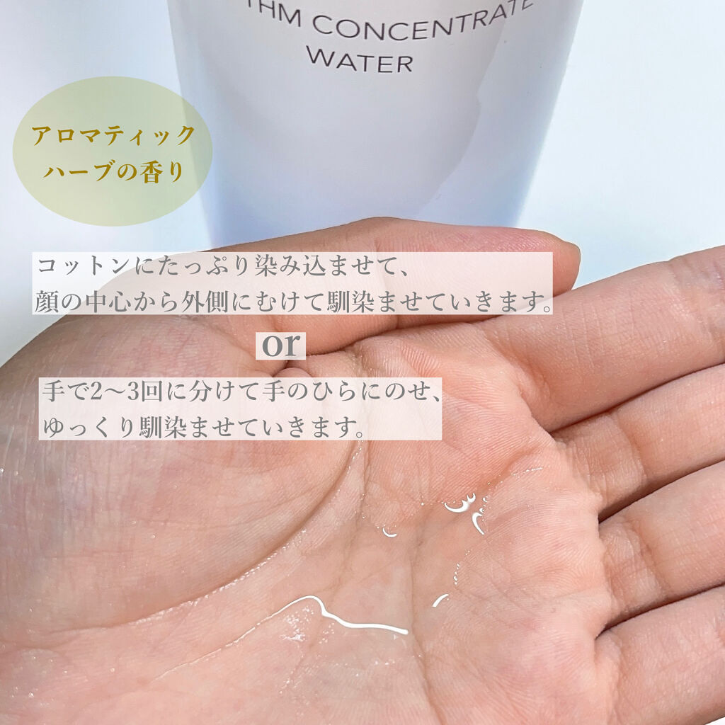 リズムコンセントレートウォーター/AYURA/化粧水を使ったクチコミ（2枚目）