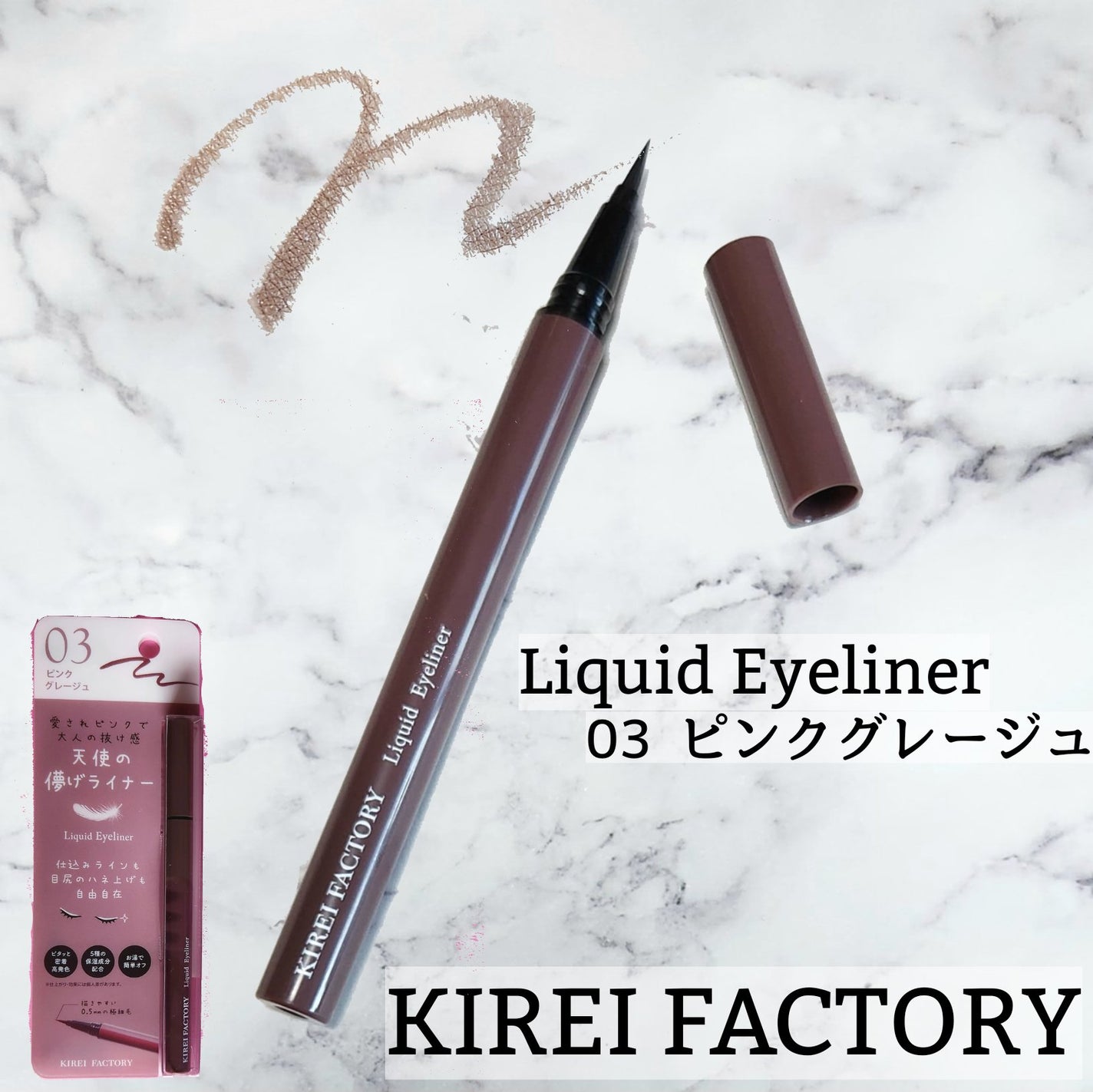 キレイファクトリー リキッドアイライナー/KIREI FACTORY/リキッドアイライナーを使ったクチコミ(1枚目)