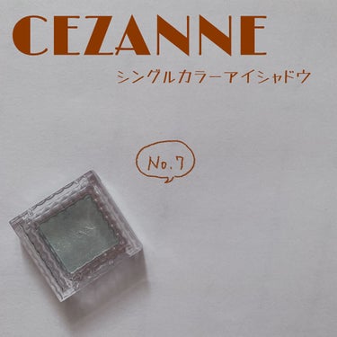 シングルカラーアイシャドウ 07 アイスブルー/CEZANNE/シングルアイシャドウを使ったクチコミ（1枚目）