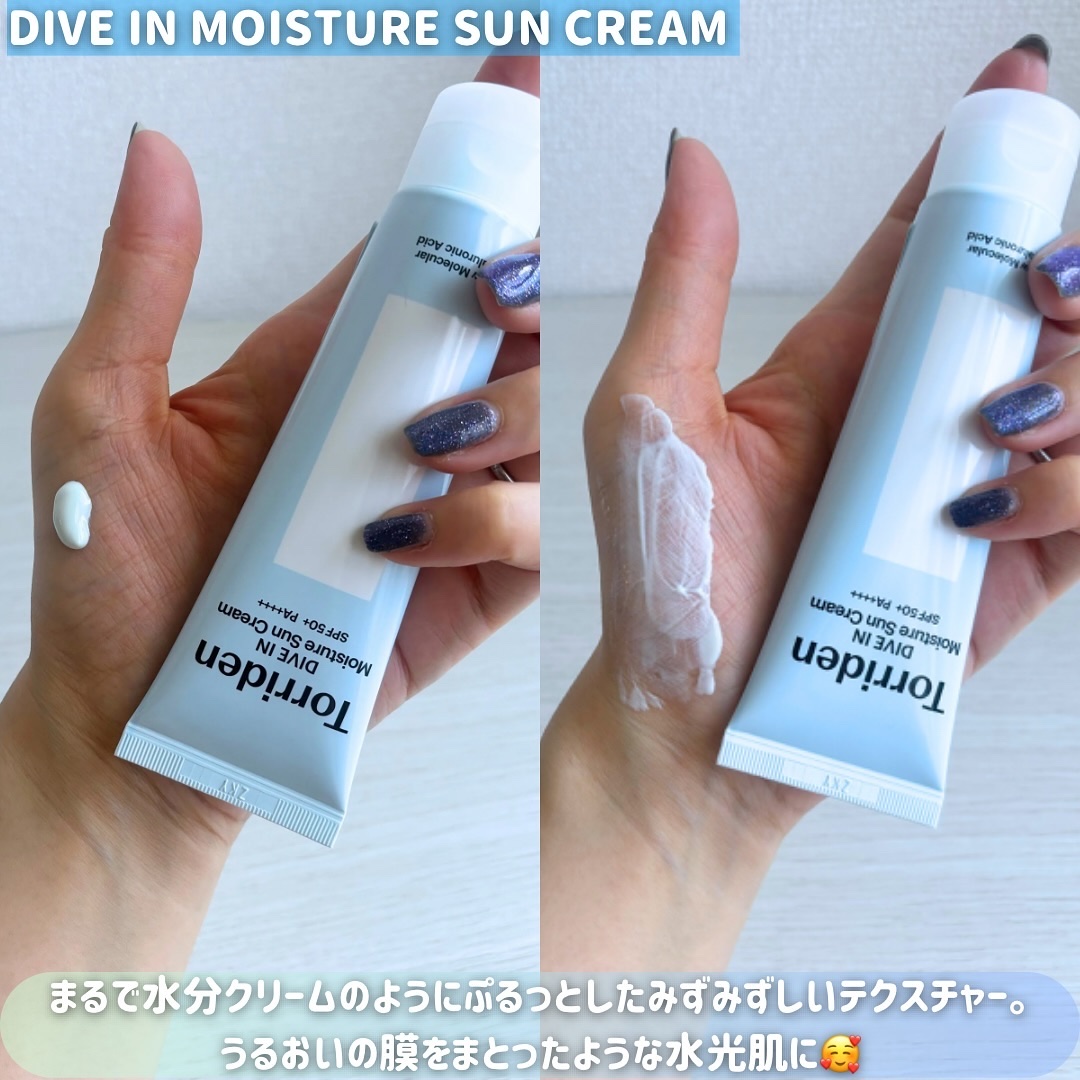 ダイブイン マイルドサンクリーム/Torriden/日焼け止めクリームを使ったクチコミ（2枚目）