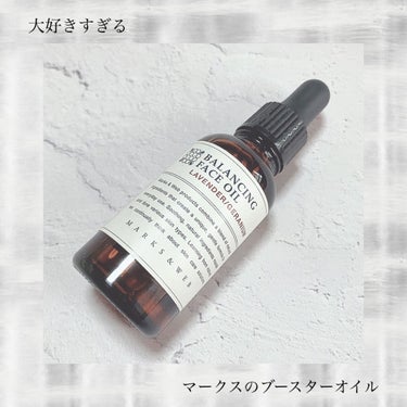 バランシングフェイスオイル ラベンダー/ゼラニウム 30mL/MARKS&WEB/ブースター・導入液を使ったクチコミ（1枚目）