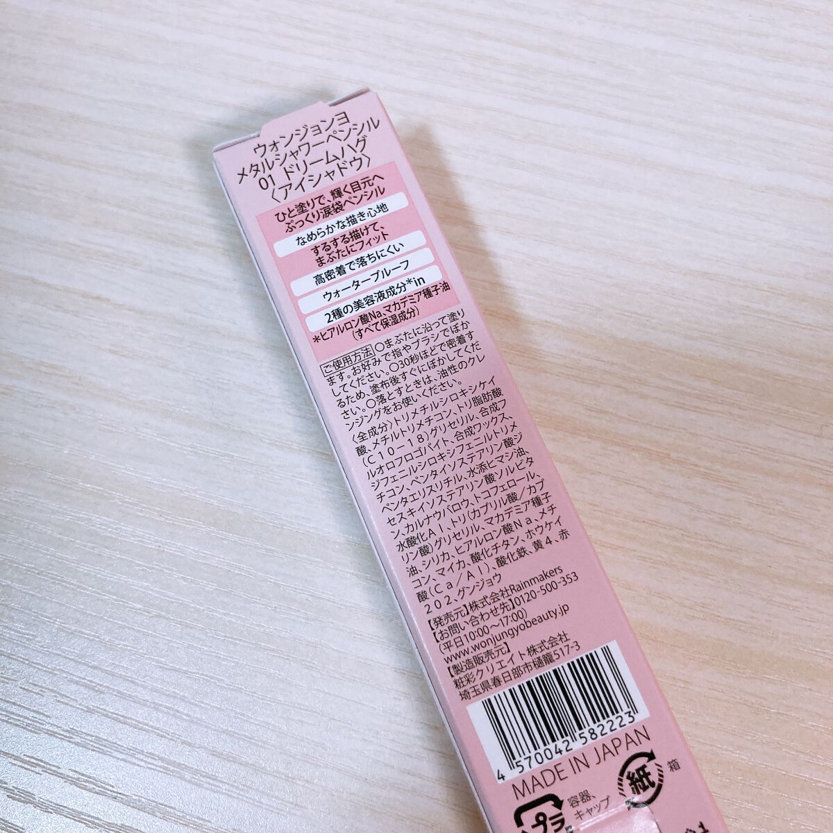 ウォンジョンヨ メタルシャワーペンシル/Wonjungyo/スティックアイシャドウを使ったクチコミ(2枚目)