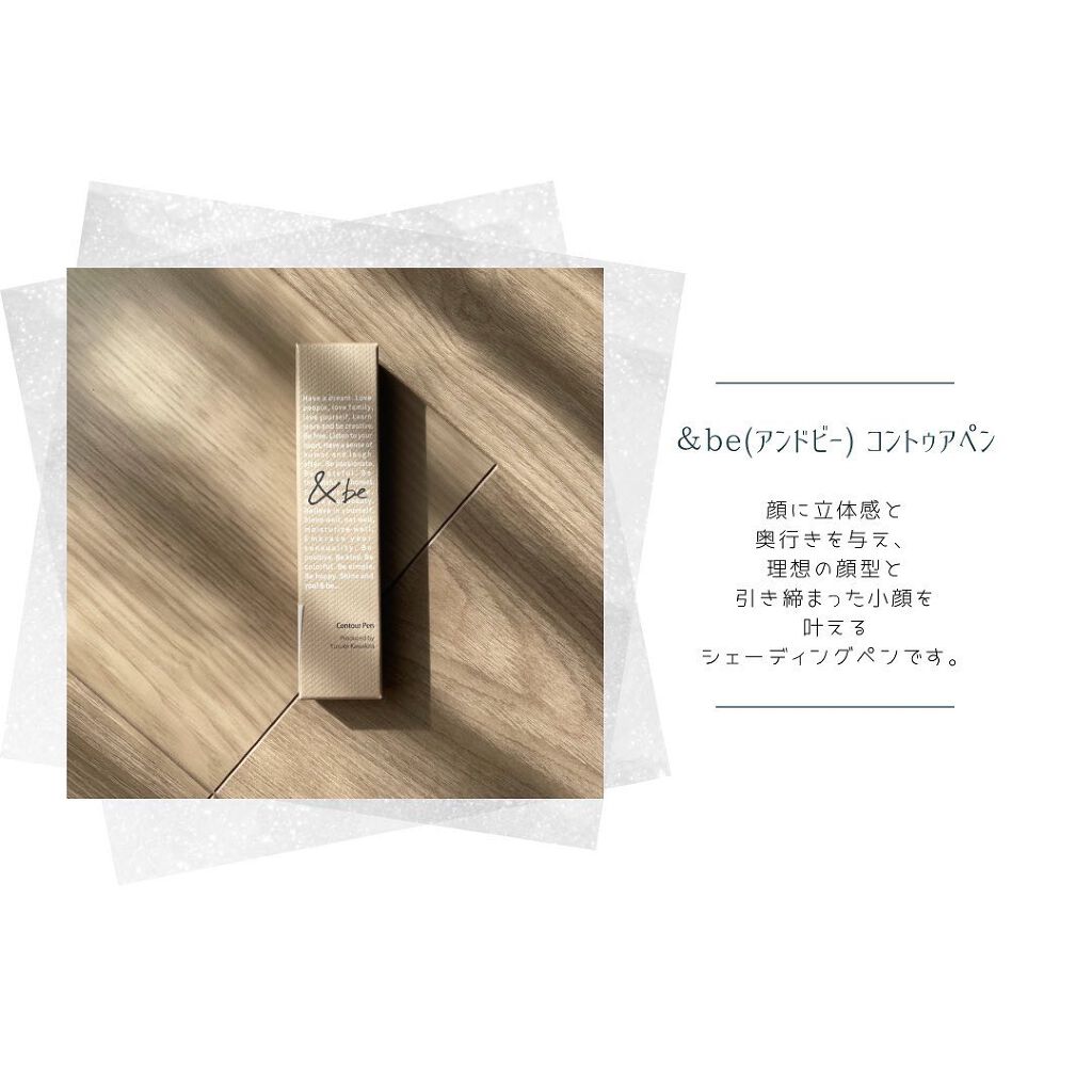&be コントゥアペン/＆be/シェーディングを使ったクチコミ（1枚目）