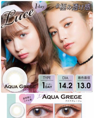 LUCE1day(ルーチェワンデー) アクアグレージュ/LUCE/ワンデー（１DAY）カラコンを使ったクチコミ（1枚目）