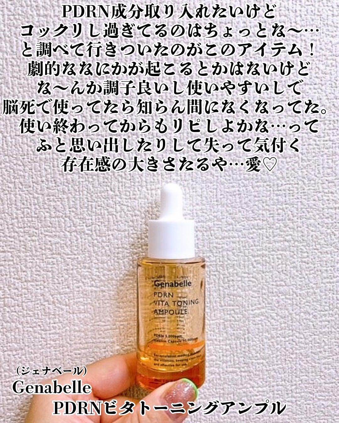 PDRNビタトーニングアンプル/Genabelle/美容液を使ったクチコミ(2枚目)