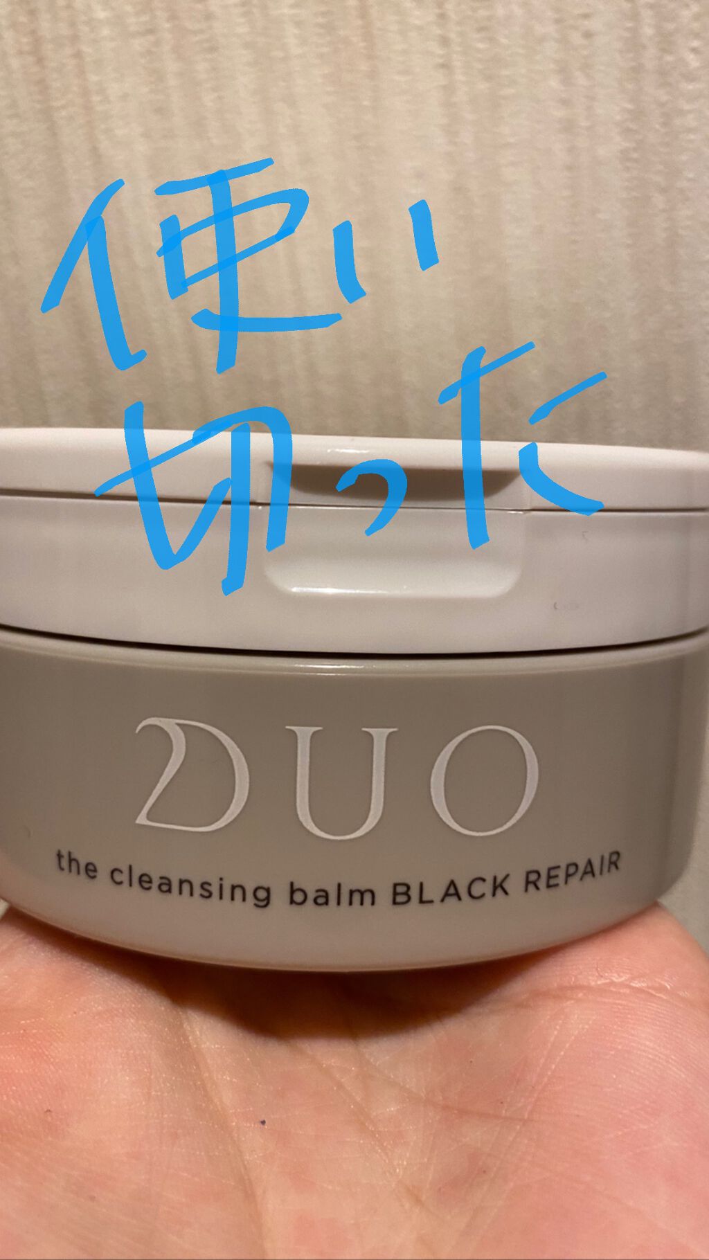 デュオ ザ クレンジングバーム ブラック/DUO/クレンジングバームを使ったクチコミ（1枚目）