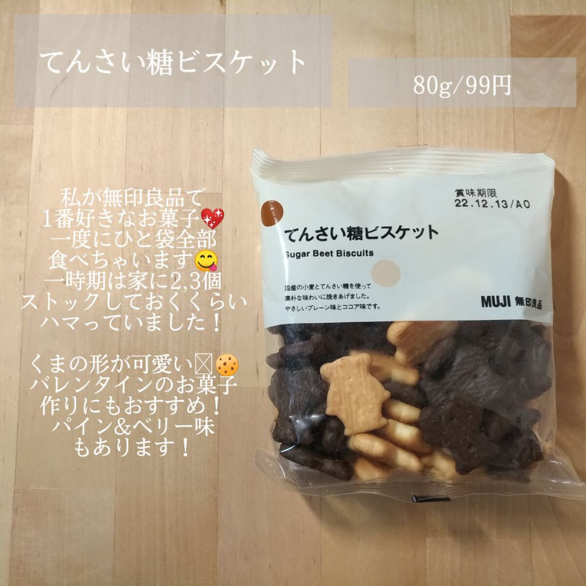 は る は る ♡ on LIPS 「【無印良品お菓子3選】今回は私が無印良品でよく買うお菓子3選を..」(2枚目)