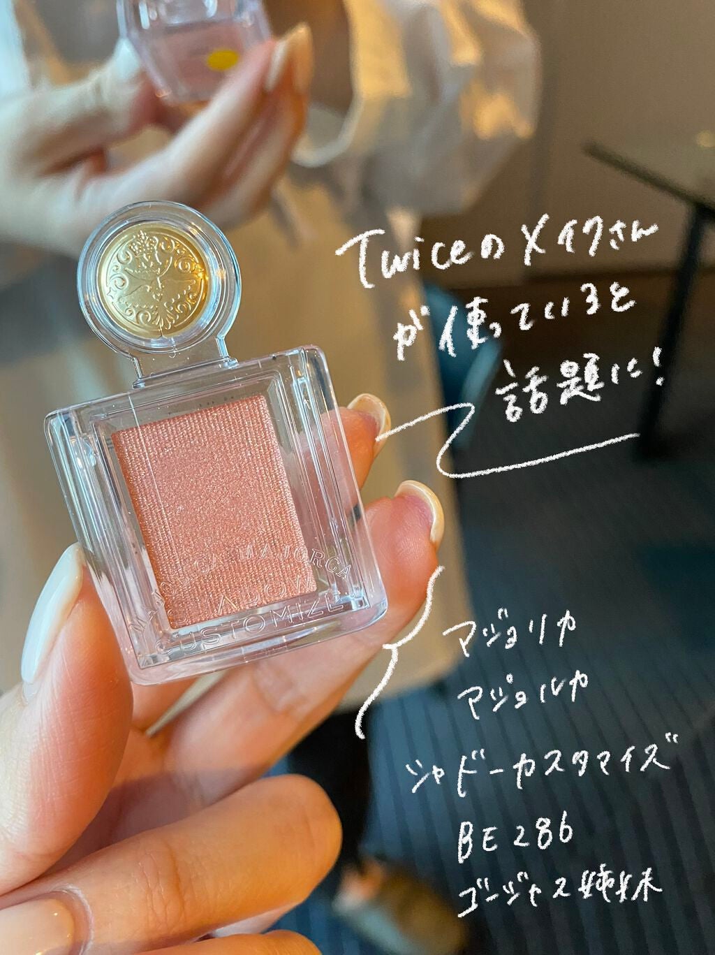 シャドーカスタマイズ/MAJOLICA MAJORCA/単色アイシャドウを使ったクチコミ(2枚目)