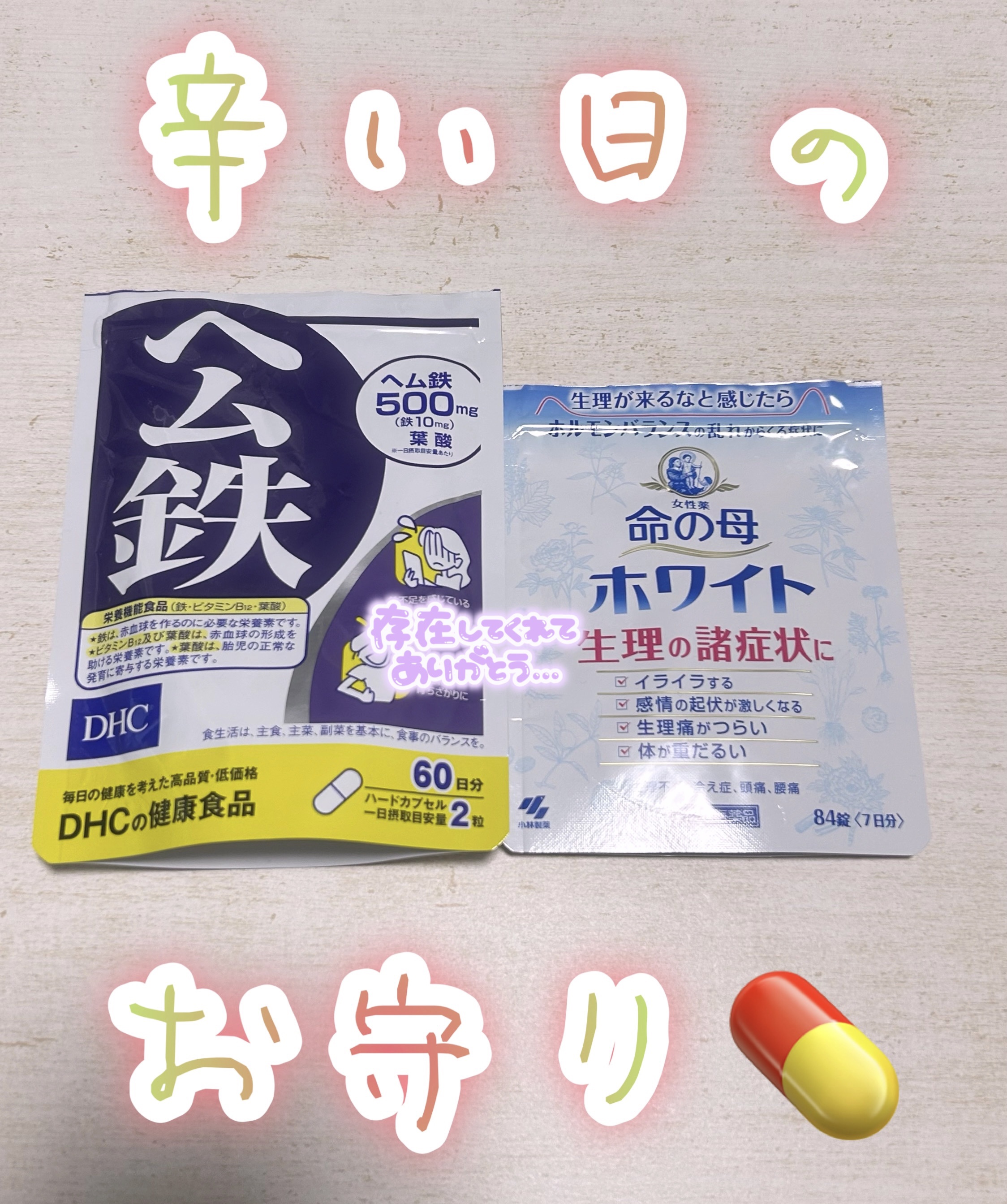 命の母ホワイト(医薬品)/命の母/その他を使ったクチコミ（1枚目）