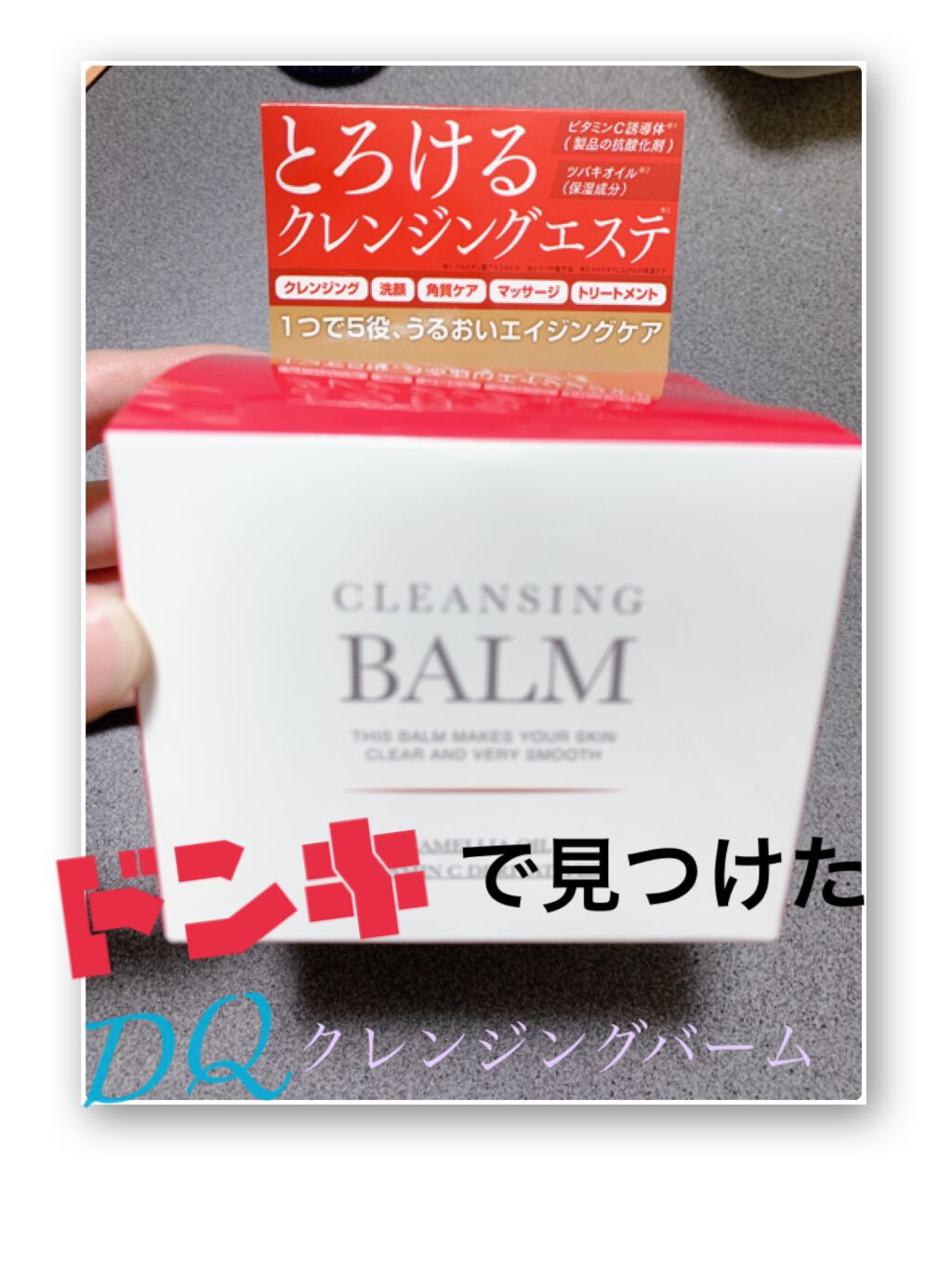 iketani on LIPS 「今回はドン・キホーテで売っていた、謎のクレンジングバームについ..」(1枚目)