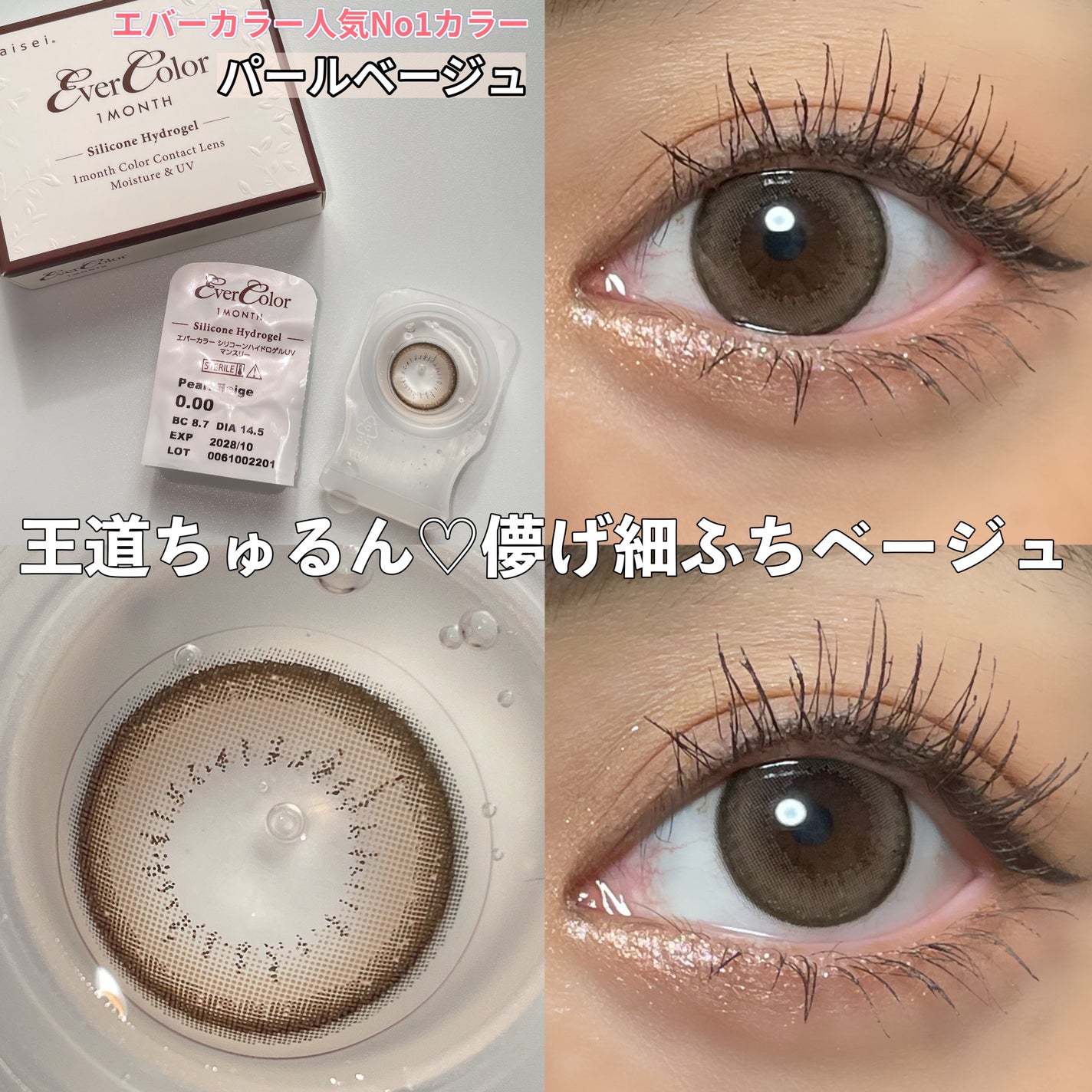 エバーカラーワンデー ナチュラル/エバーカラー/ワンデー(1DAY)カラコンを使ったクチコミ(3枚目)
