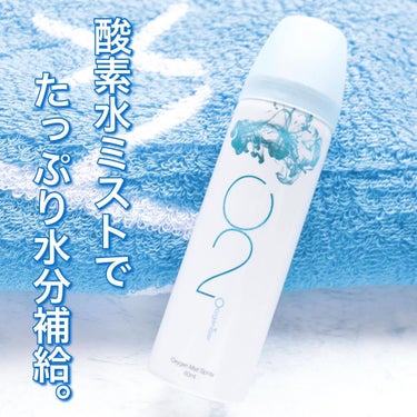 酸素水ミストスプレー 60ml(1本入)/Oxygenizer/ミスト状化粧水を使ったクチコミ（1枚目）