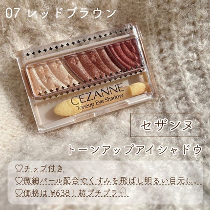 トーンアップアイシャドウ/CEZANNE/アイシャドウパレットを使ったクチコミ(2枚目)