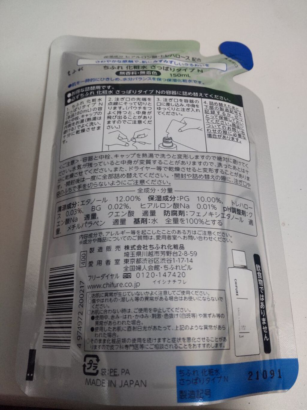 化粧水 さっぱりタイプ 詰替用 /ちふれ/化粧水を使ったクチコミ（2枚目）