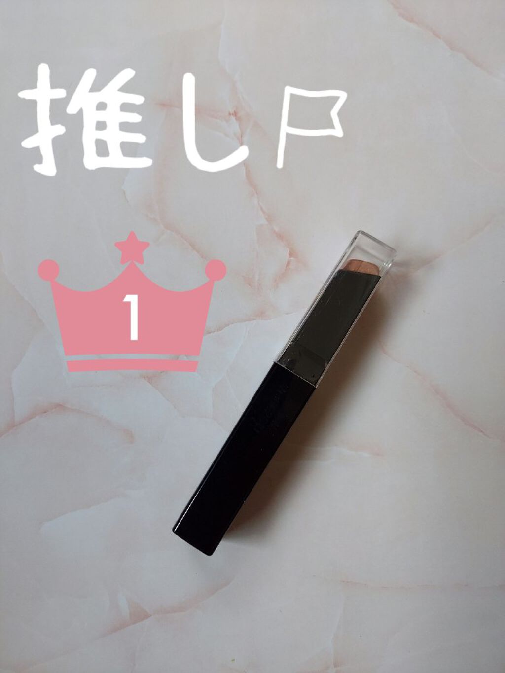 トーンオントーンアイシャドウ/MAYBELLINE NEW YORK/スティックアイシャドウを使ったクチコミ（1枚目）