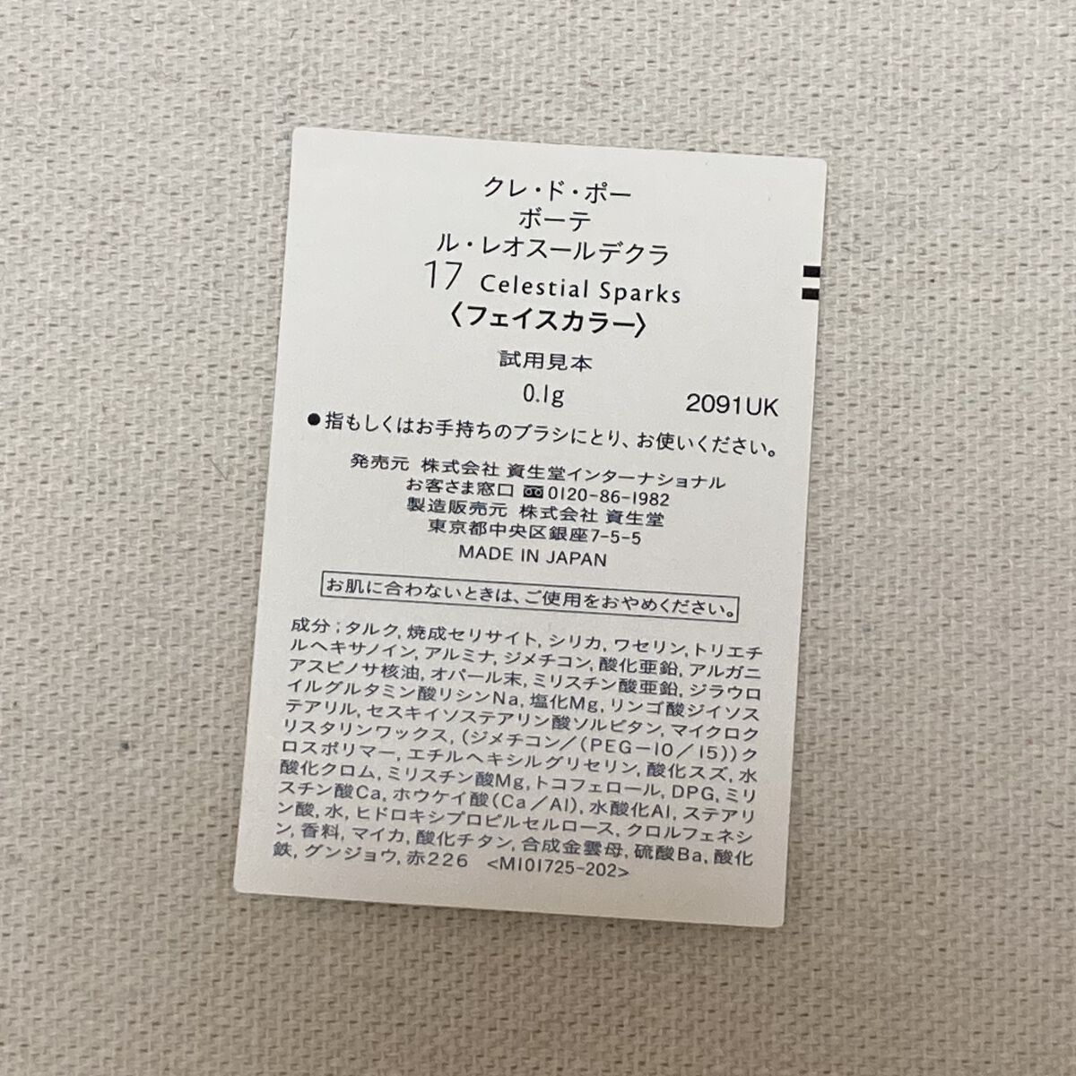 クレ・ド・ポー ボーテ レオスールデクラ/クレ・ド・ポー ボーテ/パウダーハイライトを使ったクチコミ（2枚目）