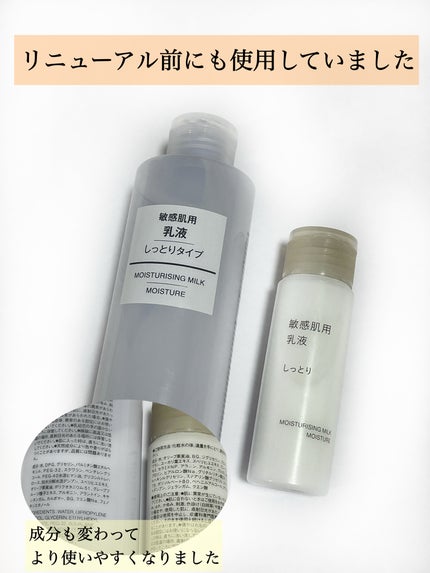 敏感肌用乳液 しっとりタイプ 50ml/無印良品/乳液の画像