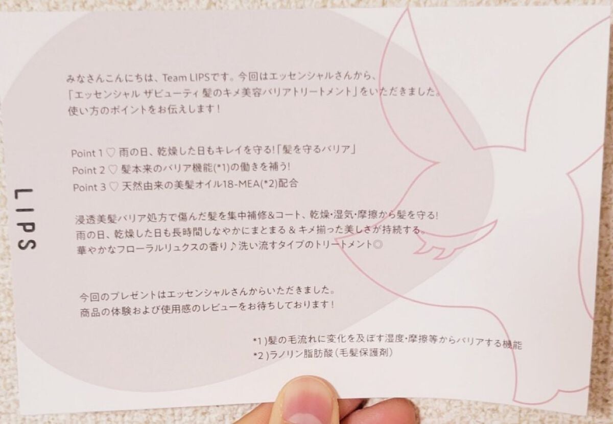 髪のキメ美容バリアトリートメント/エッセンシャル/洗い流すヘアトリートメントを使ったクチコミ(3枚目)