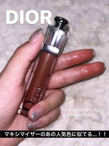 【旧】ディオール アディクト ステラー グロス/Dior/リップグロスを使ったクチコミ（1枚目）