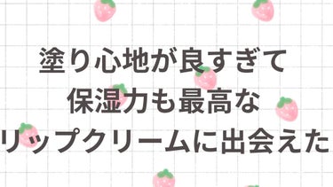 メルティクリームリップ/メンソレータム/リップケア・リップクリームを使ったクチコミ（1枚目）