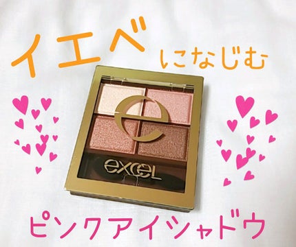 スキニーリッチシャドウ/excel/アイシャドウパレットを使ったクチコミ(1枚目)