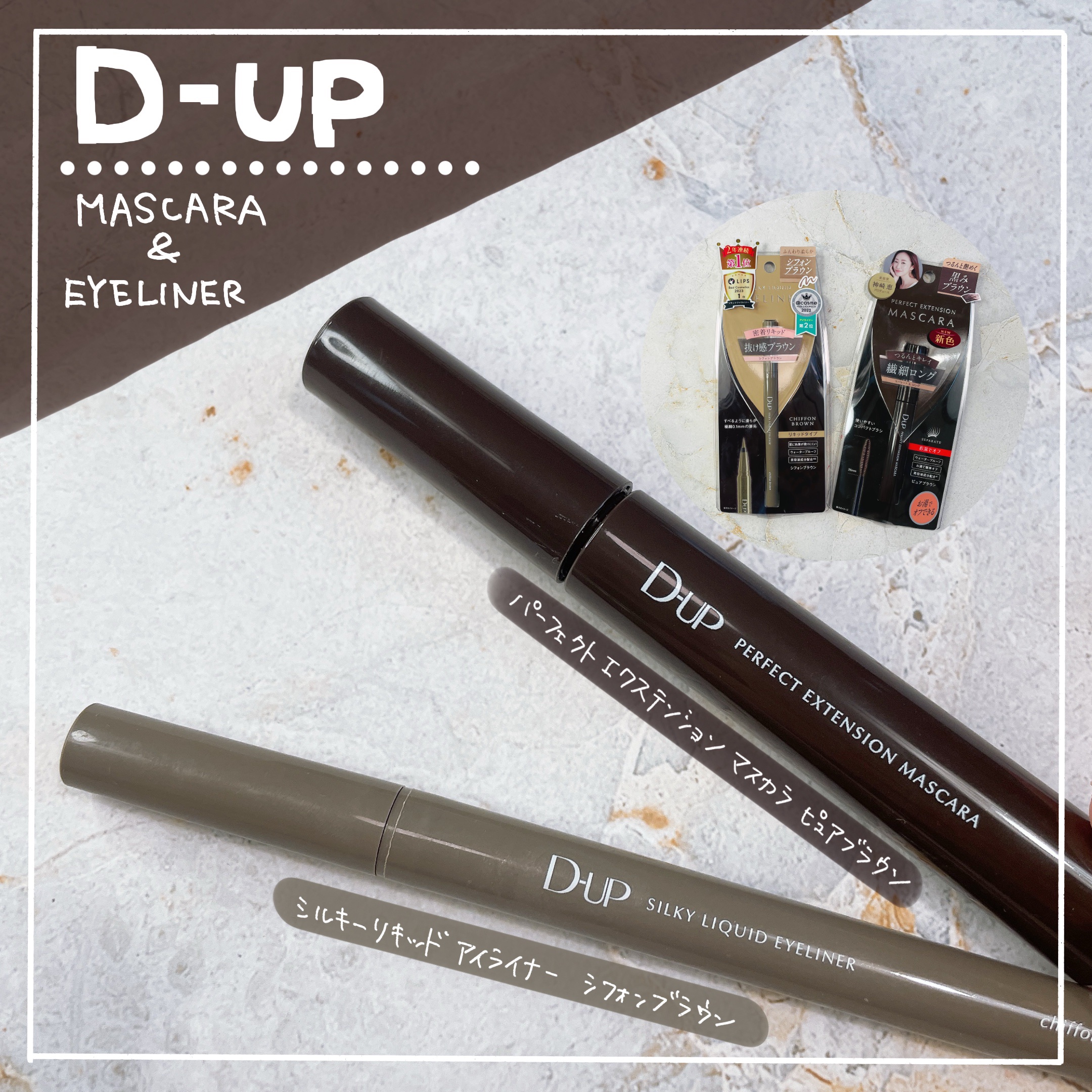 パーフェクトエクステンション マスカラ/D-UP/マスカラを使ったクチコミ（1枚目）