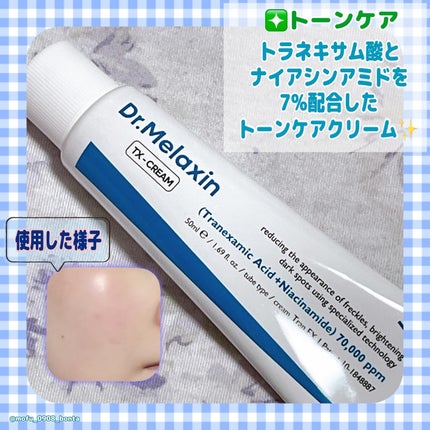 TX-Cream/Dr.Melaxin/フェイスクリームを使ったクチコミ(5枚目)