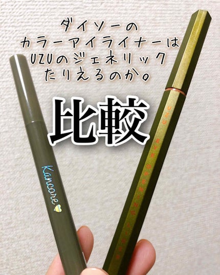 EYE OPENING LINER/UZU BY FLOWFUSHI/リキッドアイライナーを使ったクチコミ(1枚目)