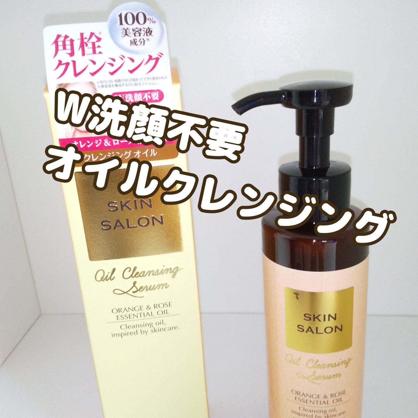 オイルクレンジングセラム/スキンサロン/オイルクレンジングを使ったクチコミ(1枚目)