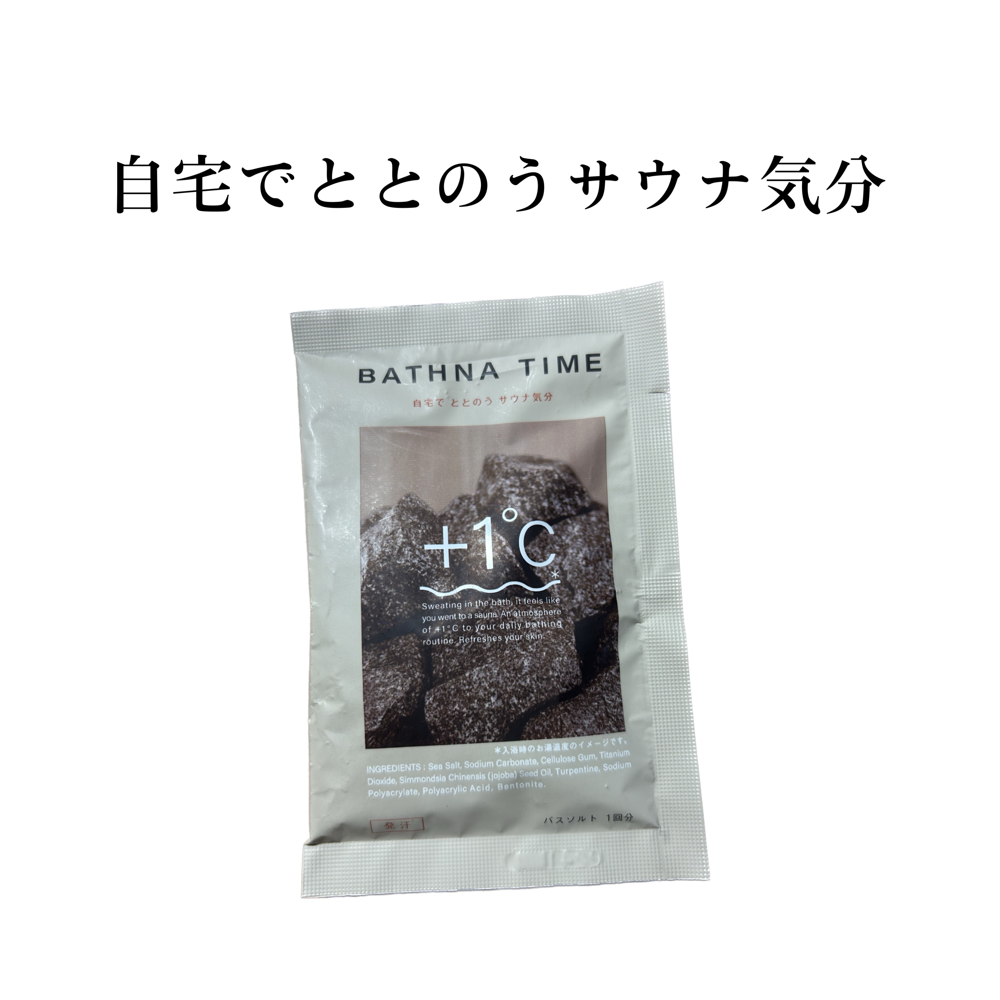 バスナタイム BHTバスソルト(浴用化粧料)/BATHNA TIME/無機塩系入浴剤を使ったクチコミ（1枚目）
