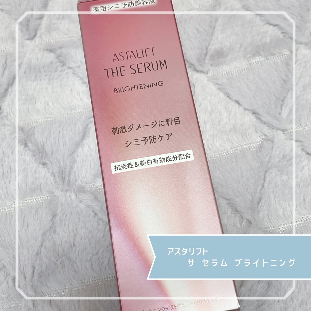 ザ セラム ブライトニング/アスタリフト/美容液を使ったクチコミ（1枚目）