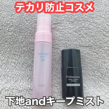 スキンプロテクトベース＜皮脂くずれ防止＞ 超オイリー肌用 トライアル 8.5ml【旧】/プリマヴィスタ/化粧下地を使ったクチコミ（1枚目）