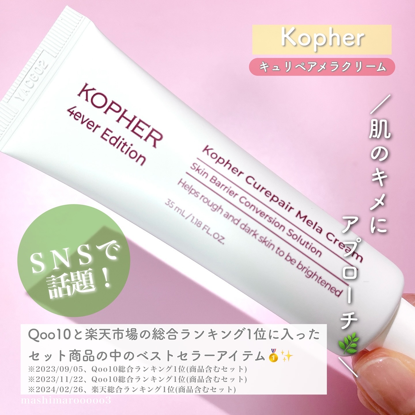 CUREPAIR MELA CREAM /KOPHER/フェイスクリームを使ったクチコミ（2枚目）