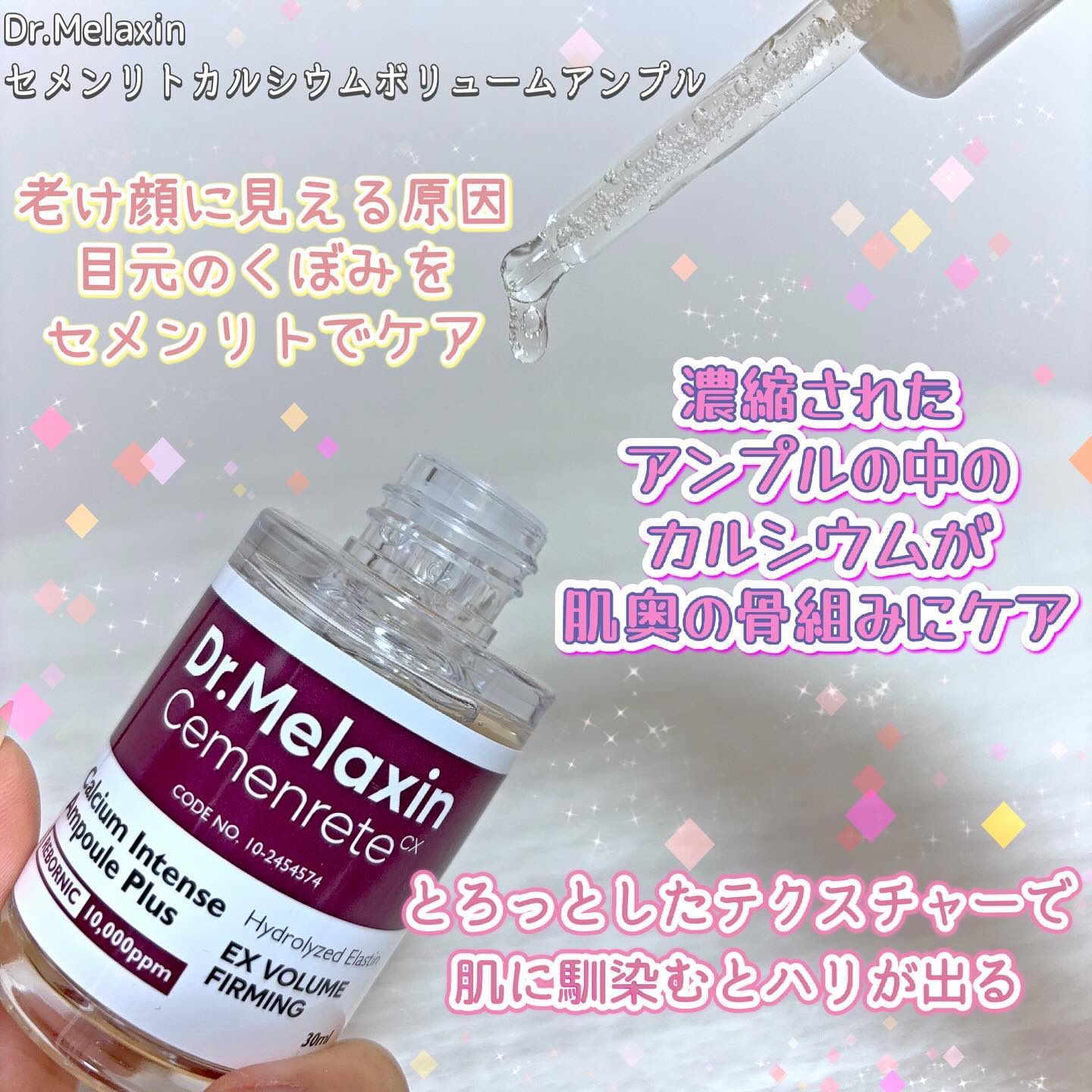 Cemenrete Calcium Intense Cream/Dr.Melaxin/フェイスクリームを使ったクチコミ（2枚目）