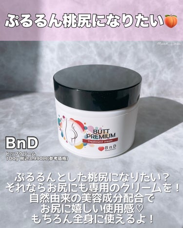 BnDヒップクリーム/BnD/バスト・ヒップケアを使ったクチコミ（2枚目）