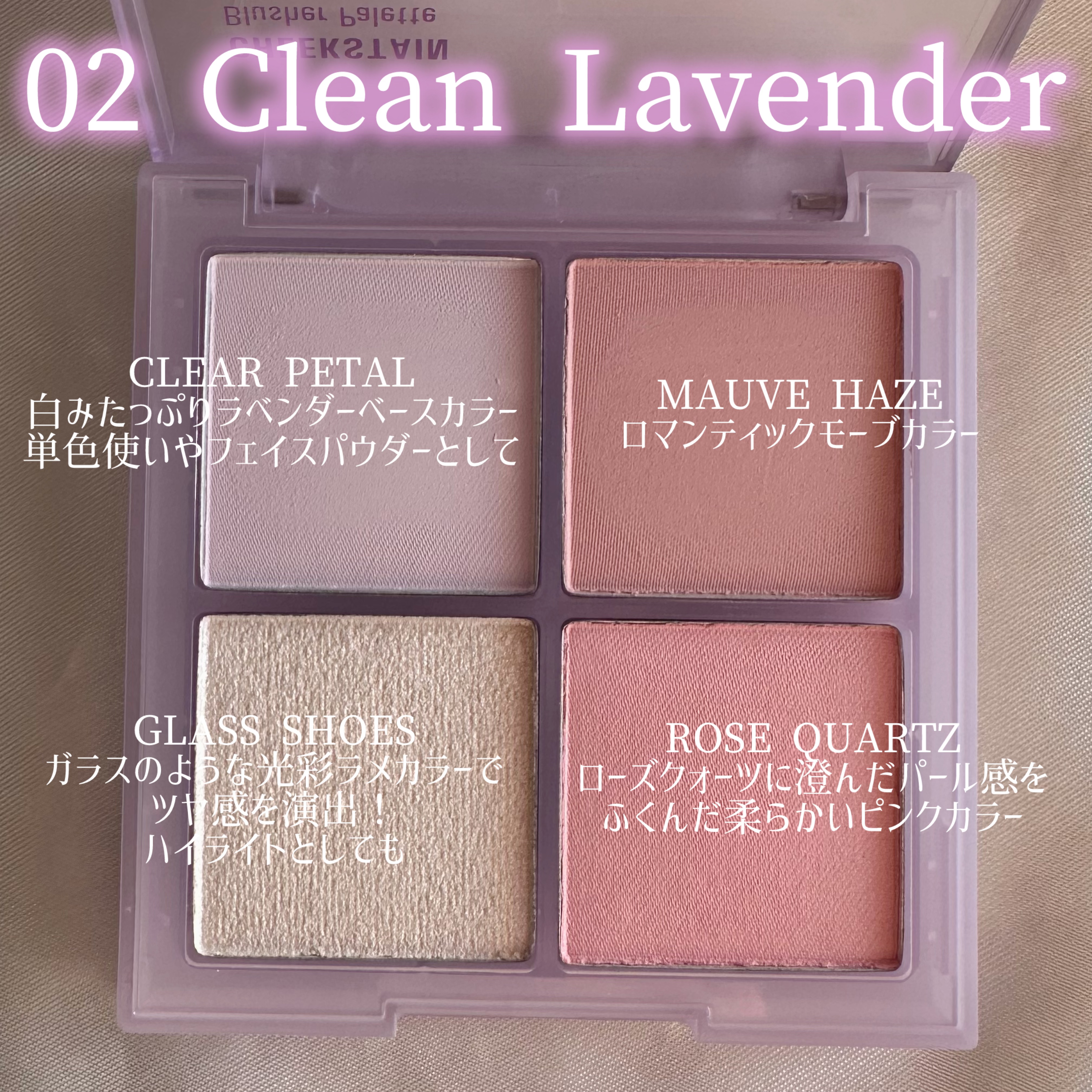 VDL チークステイン ブラッシャー パレット 02 クリーン ラベンダー/VDL/パウダーチークを使ったクチコミ（2枚目）