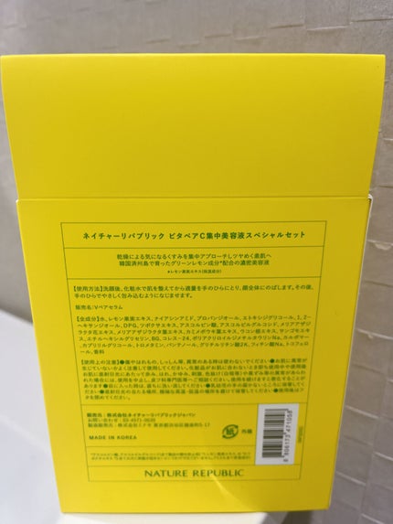 ビタペアC 集中美容液スペシャルセット/ネイチャーリパブリック/美容液を使ったクチコミ(5枚目)