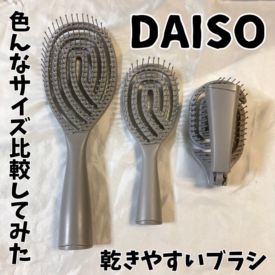 乾きやすいブローブラシ/DAISO/ヘアブラシを使ったクチコミ(1枚目)